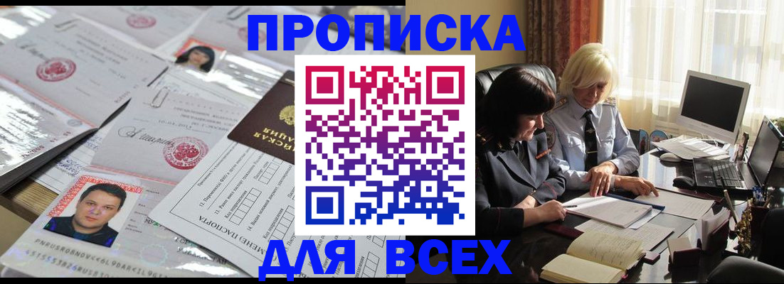 прописка паспорт в Поворино