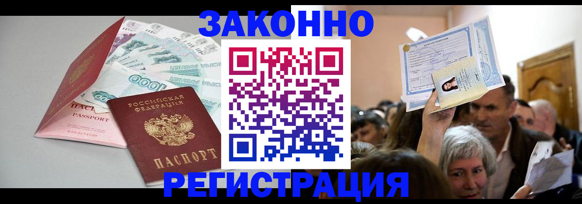 временная регистрация для всех в Поворино